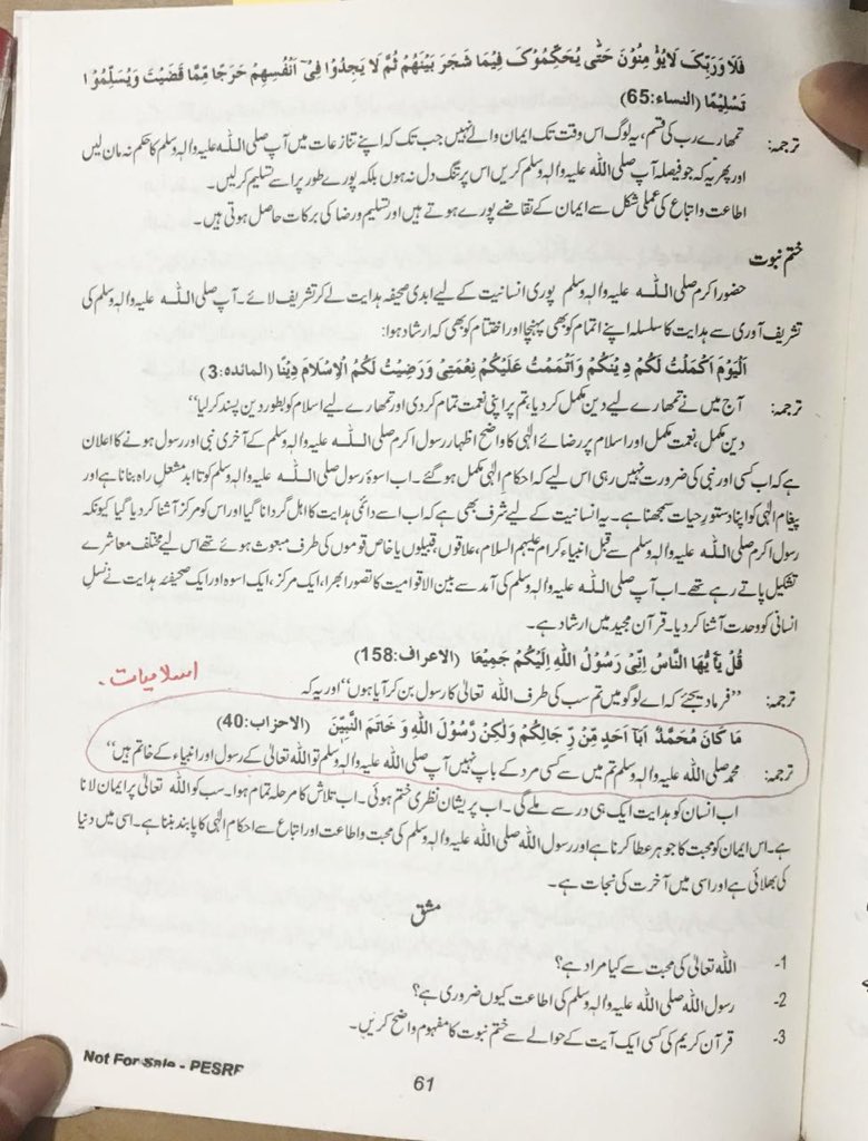 SaidbyAbdullah's tweet image. نہم جماعت کی ایک کتاب کےحوالےسےجولائی 2019 کی خبر زیرگردش ہےیہ بالکل غلط ہے۔ اس پرپنجاب حکومت ایکشن لےچکی ہے۔ اس پبلشرکوبلیک لسٹ کردیاگیاتھااورکتاب کی تمام کاپیاں اٹھالی گئی تھیں۔ موجودہ کتابوں میں عقیدہ ختم نبوت پہلےجیسےہی موجود ہے۔ برائےمہربانی تصدیق کرلیاکریں!
#PakStudies #PTB