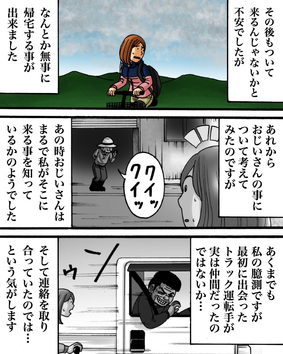 フォロワーさんから頂いたお話を漫画化したやつ⑤ 