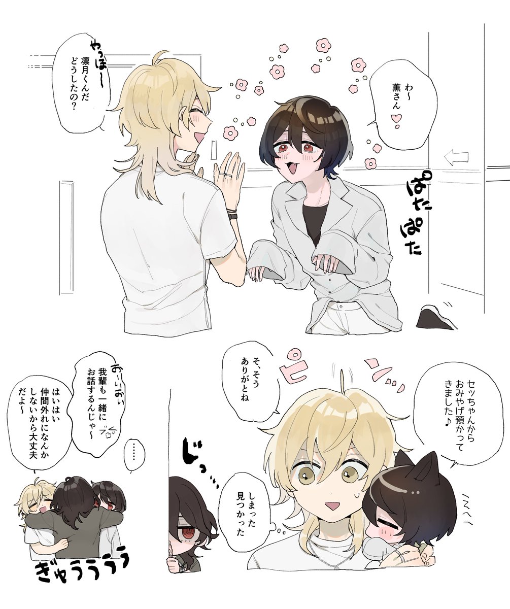 あんスタ 凛月と薫と零 綿毛山の漫画 あんスタ 凛月と薫と零 綿毛山の漫画