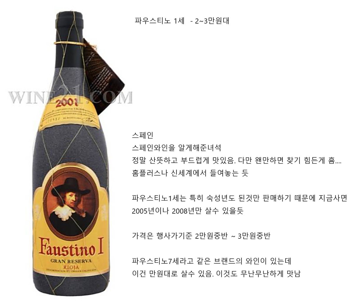 실패 안하는 가성비 와인 모음 (1/3)