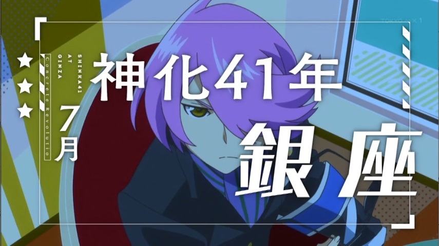闇鍋はにわ コンクリート レボルティオ 1話 アバンでは突然に5年が経過し 主人公 爾朗と輝子の様変わりした関係が描かれる この間に何があったかと誰もが想像するわけだが 言ってみればそれは フィルムのコマの隙間 だ C Bones 會川 昇