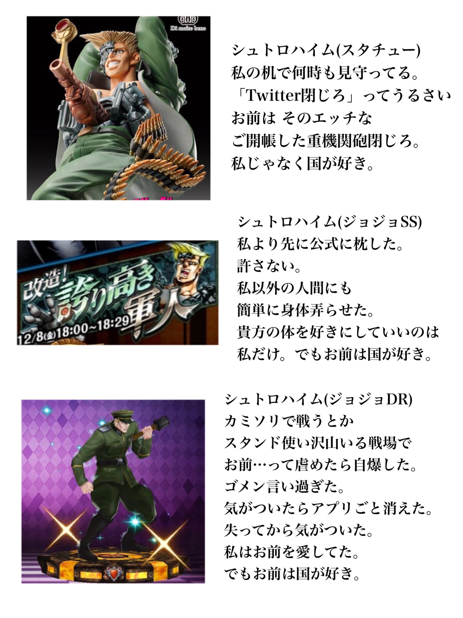 角 Twitterren スタチューとソシャゲの シュトロハイムとわたしの関係図 角 Twitterren スタチューとソシャゲの シュトロハイムとわたしの関係図