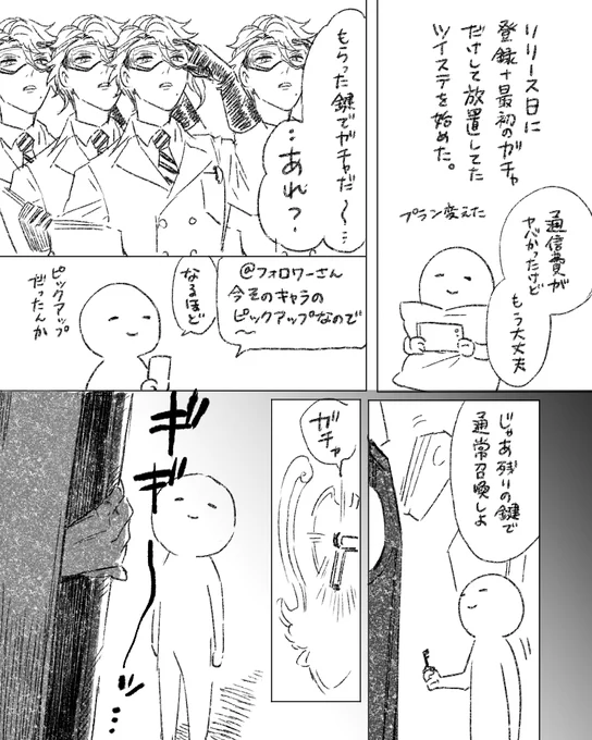 ツイステ最初の感想 