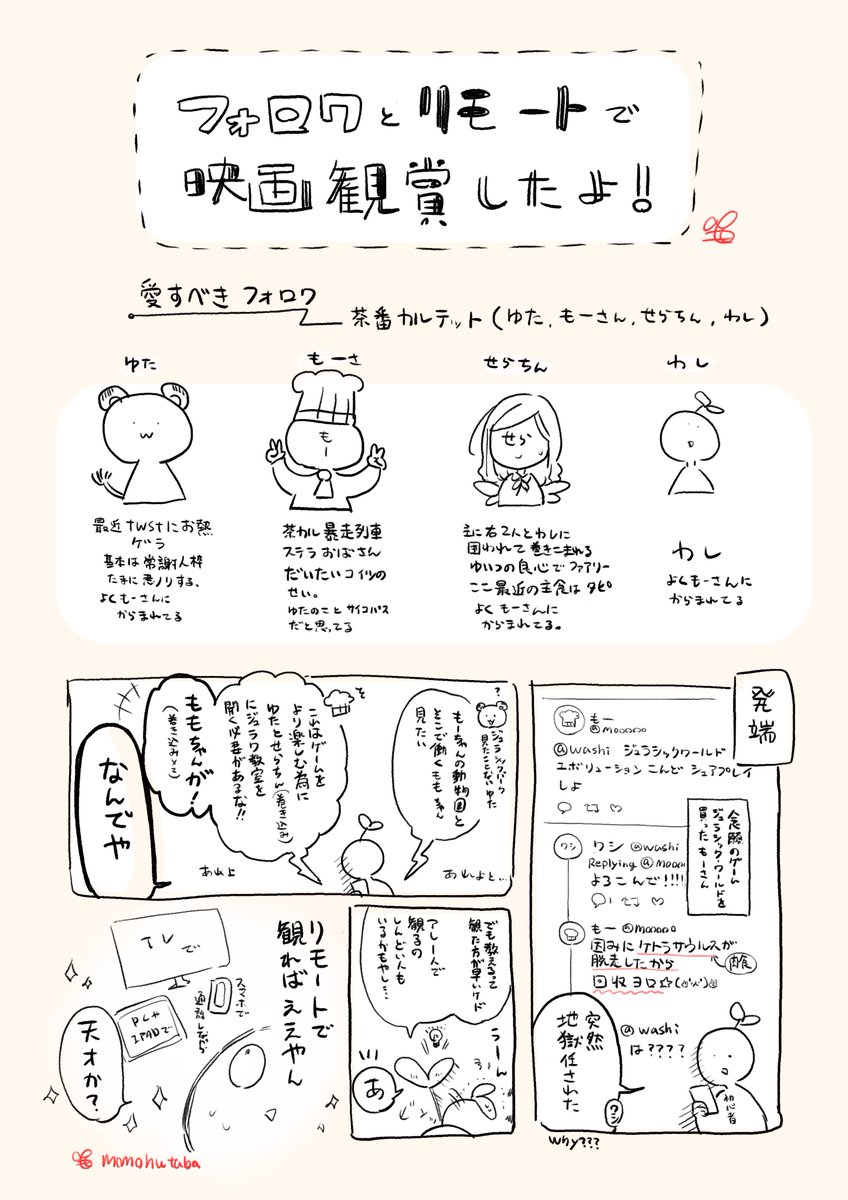 先日フォロワーさん達とリモート映画観賞会しました〜☀️
自宅に篭りっぱなしで気が滅入るけど
久々に人とこうして映画が観れて楽しかったのと嬉しかったです〜〜〜!!
まだまだ改良の余地はあるけどまたしたいぞ!! 