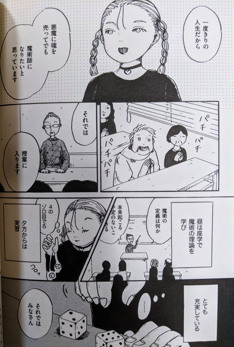 「魔術師A」収録作品その6
呪術師A
20pの書き下ろし作品。次の連載の構想のつもりで描いた。魔術のカルチャースクールの話がいいかな…と。これがアマゾネス・キスのもとになりました。ここにも、ねこみさんが出てきます。 