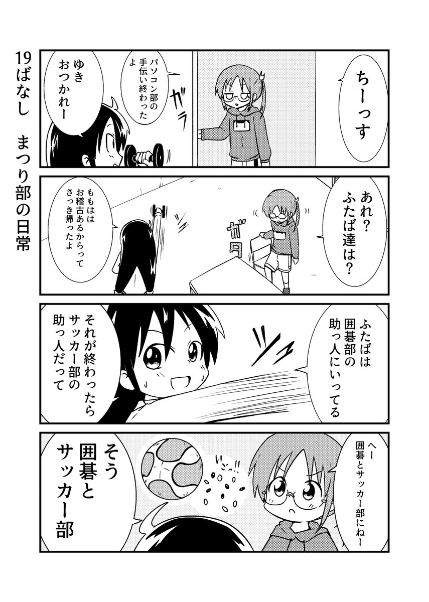 まつりぶ
19ばなし 