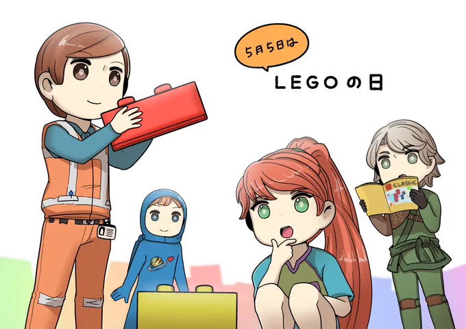 5月5日はLEGOの日なので、(0505=レゴレゴ)レゴいイラストと私が好きなLEGOアニメの紹介という名の雑感を載せておきます。 #LEGOの日 