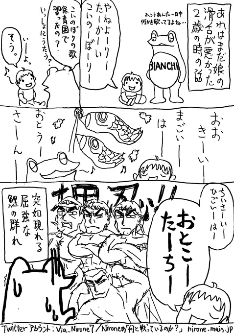 >前RT
そうでした今日はこどもの日でした。

このツイートは人畜無害で私自身もお気に入りなので、「わたしのイクメンブログ」2巻の巻末おまけマンガ用にこんなのも描いてみてます。(諸般の事情により最終的に別の話に差し替えされましたが) 