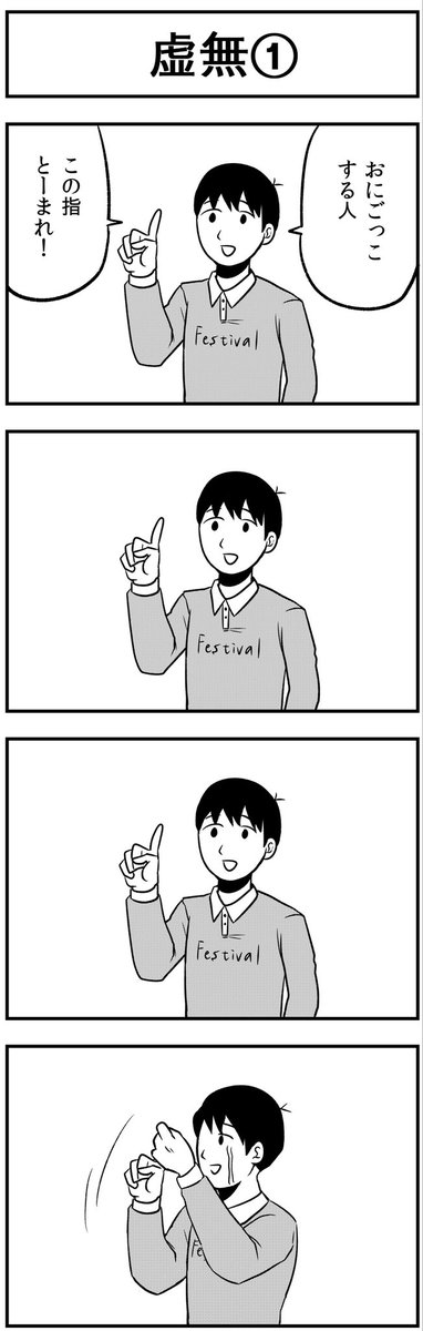 4コマ漫画 虚無①② 」AIRの漫画