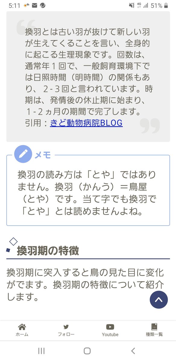 ほとんどのダウンロード 換羽 読み方 ほとんどのダウンロード 換羽 読み方