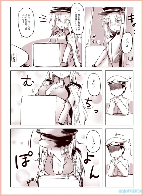 ゴールデンウィークの終わりにガングートのおっぱいをお届けしたい候( ˘ω˘ ) 