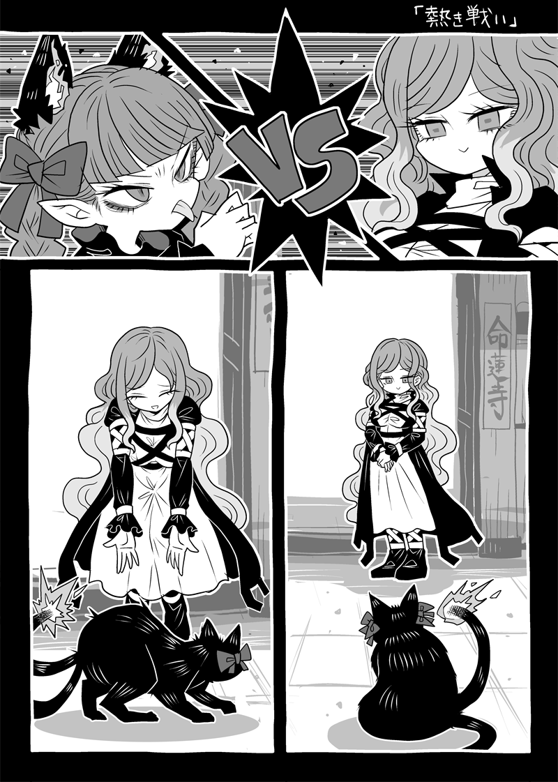 激闘 お燐vs聖白蓮 ワイテイの漫画 激闘 お燐vs聖白蓮 ワイテイの漫画