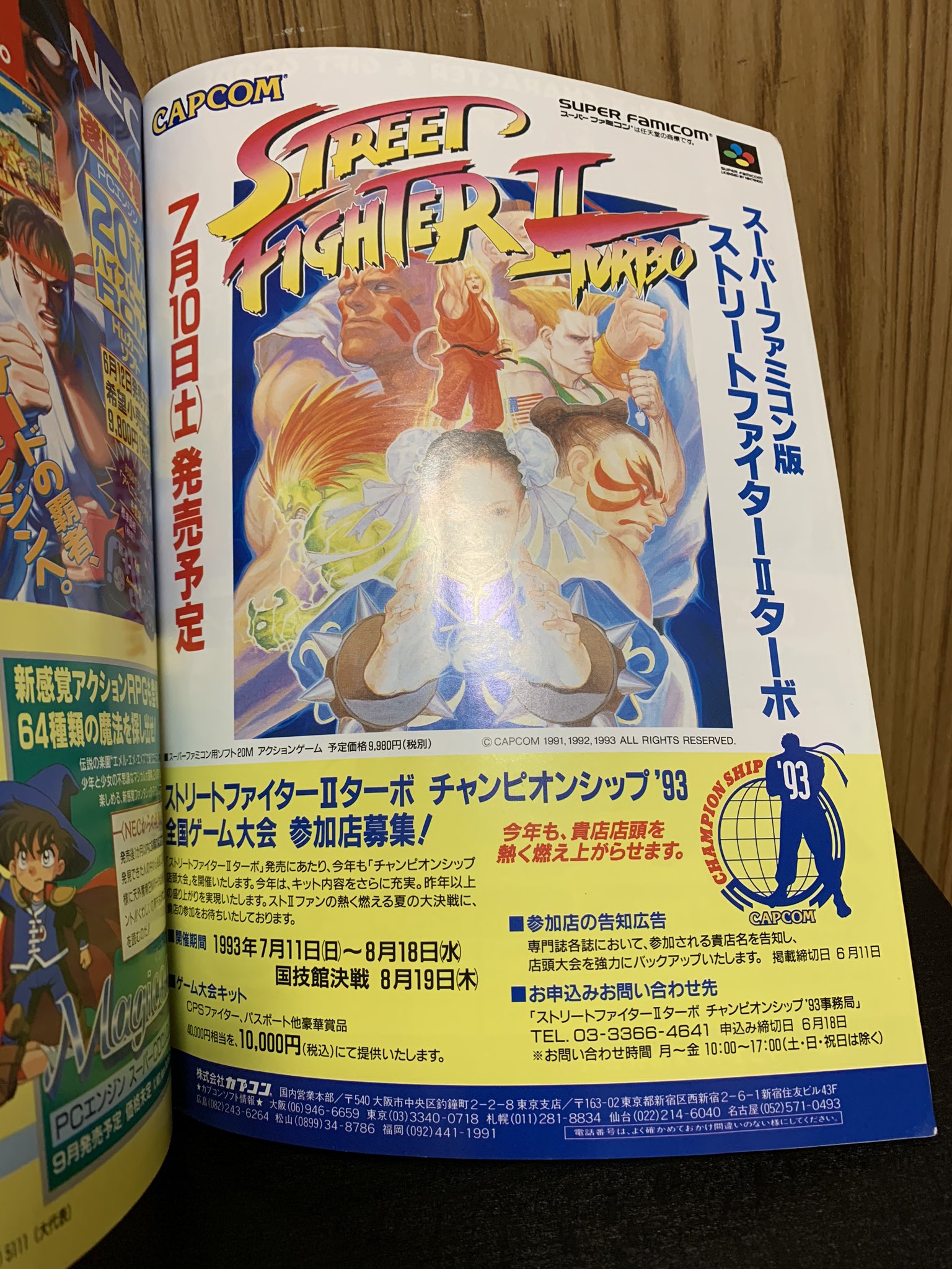 ストリートファイター2 ターボ チャンピオンシップ 93