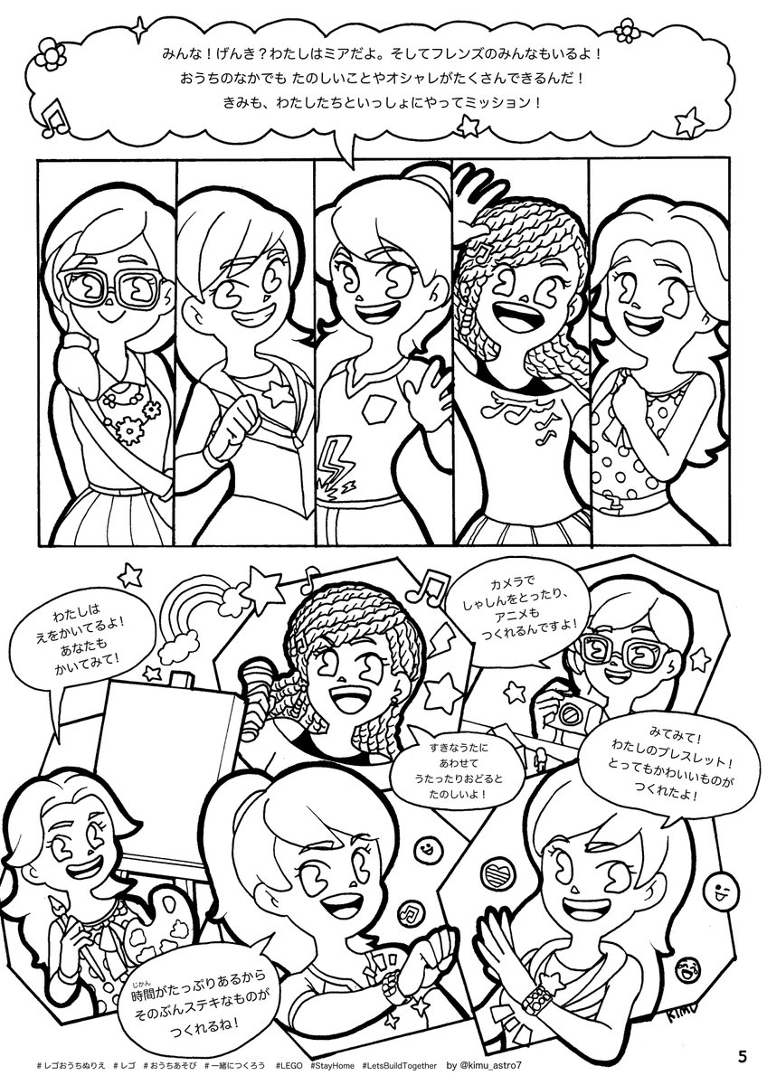 Kimu Commission レゴおうちぬりえ レゴ好き イラストレーターにできること 少しでもお役に立てればと思い ぬりえまんがを描いてみました リプ先にデータup カラー版も公開予定です ぜひ自由に好きな色で塗ってみてください レゴ