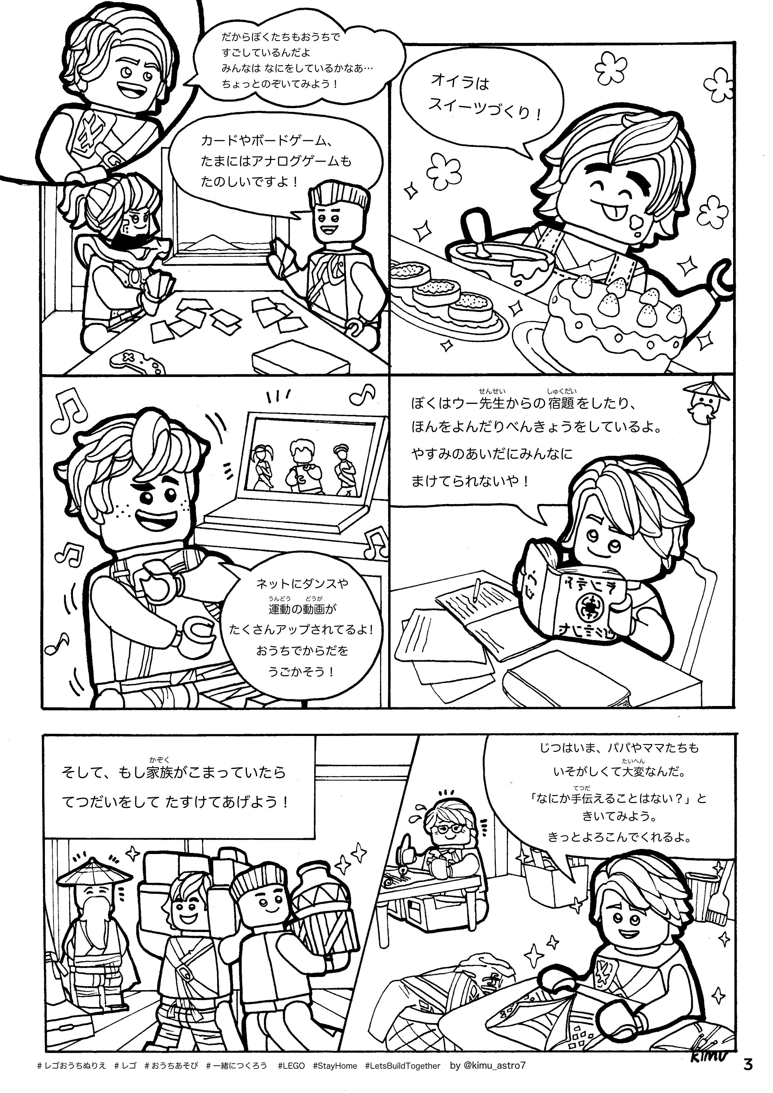 Kimu 4 3 コミティア D 30 レゴおうちぬりえ レゴ好き イラストレーターにできること 少しでもお役に立てればと思い ぬりえまんがを描いてみました リプ先にデータup カラー版も公開予定です ぜひ自由に好きな色で塗ってみてください