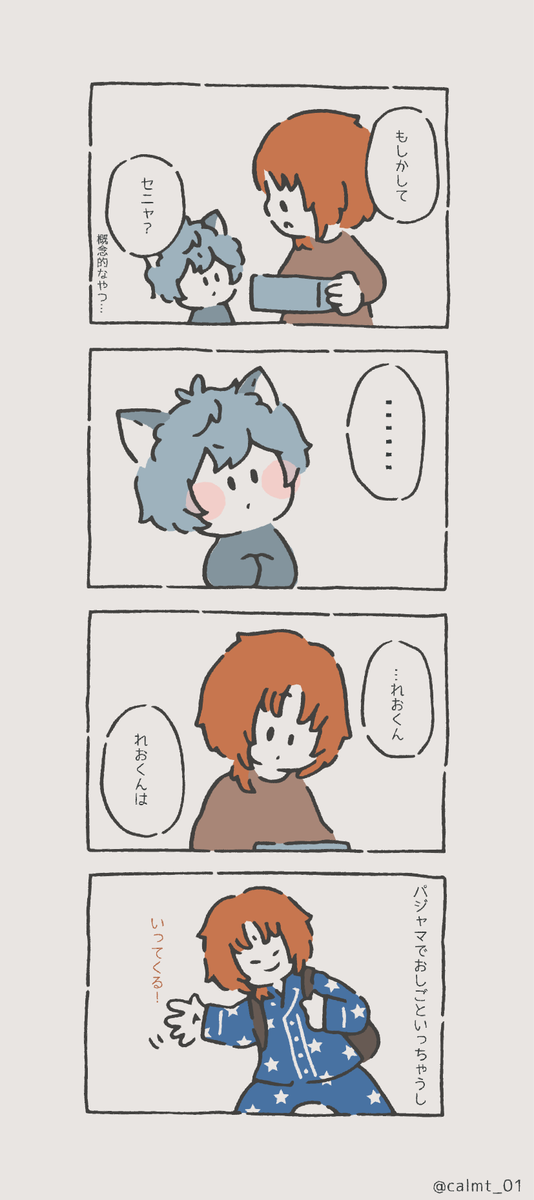 れおくんとセニャ
誕生日のはなし(1/2)

# 月永レオ誕生祭2020 