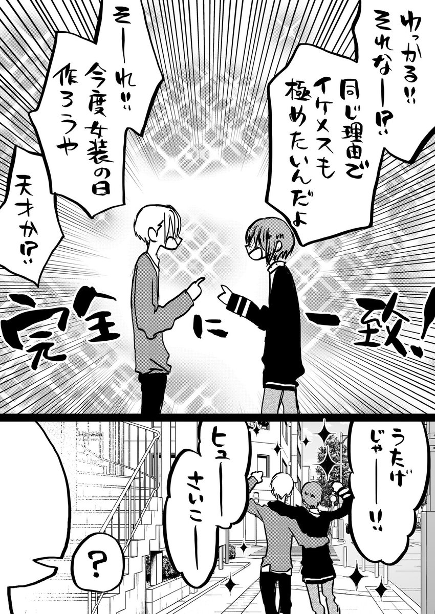 男装お姉さん百合19

男装はロマン
女装もロマン

#創作漫画
#創作百合 