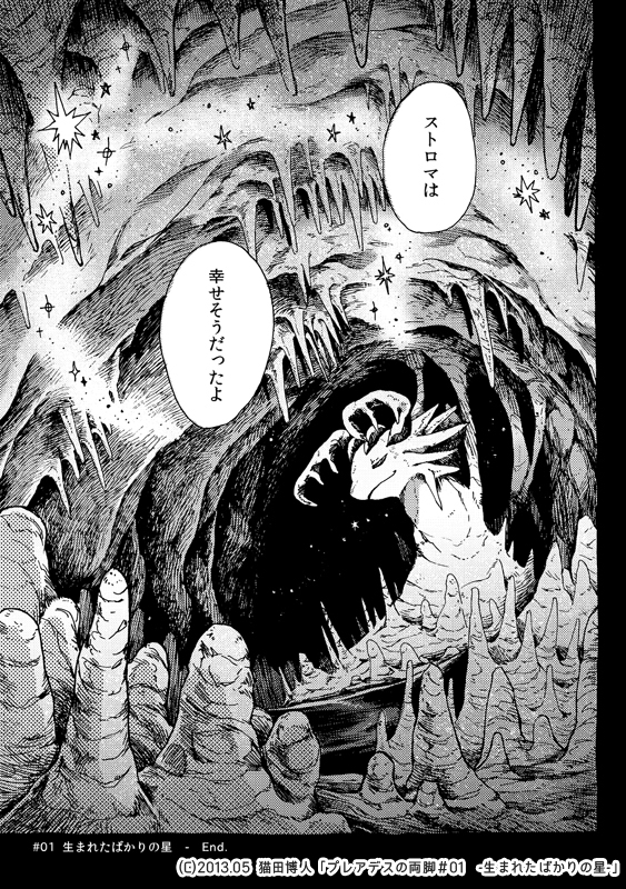 [創作] 猫少年とドラゴンが喋る岩と出会うマンガ(一話目)⑨/終わり #プレアデスの両脚 