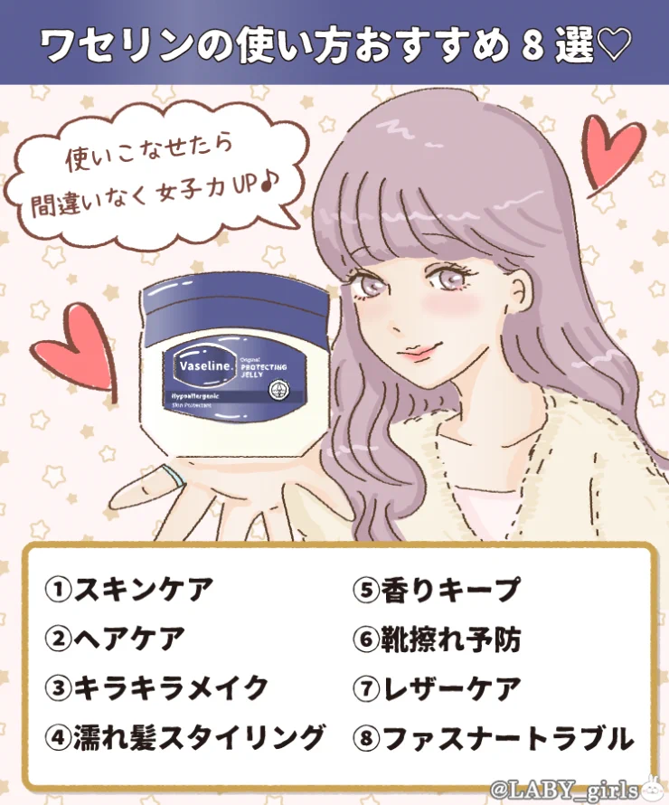 こんなに万能だったの？？ワセリンって髪にもメイクにも香水にも使えるから、マジで良い。