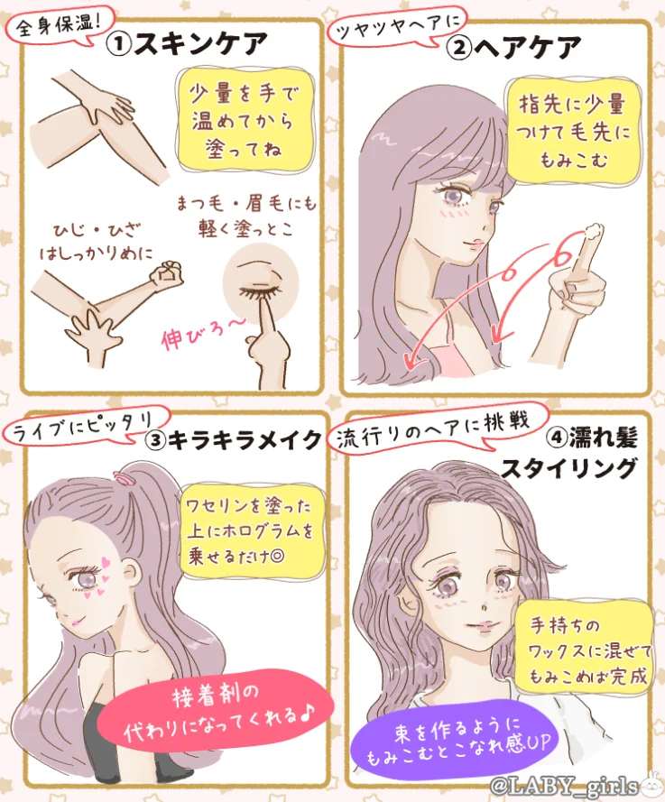 こんなに万能だったの？？ワセリンって髪にもメイクにも香水にも使えるから、マジで良い。