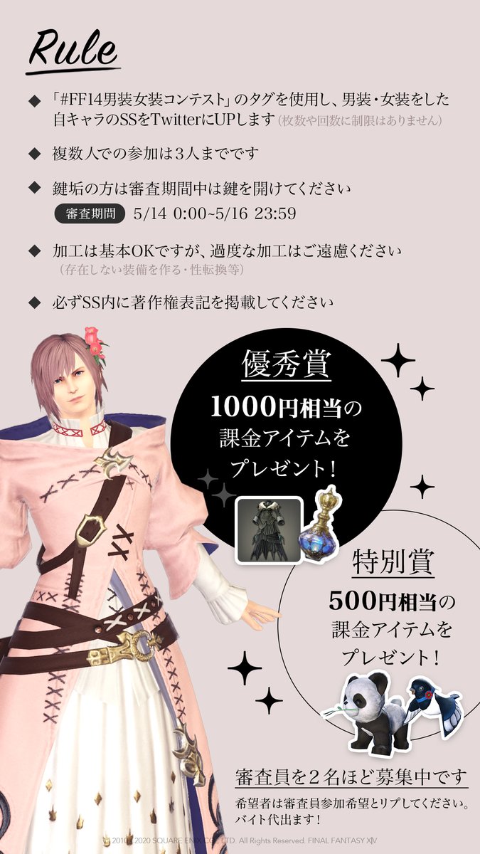 Ff14で作ったもの Min T ミント