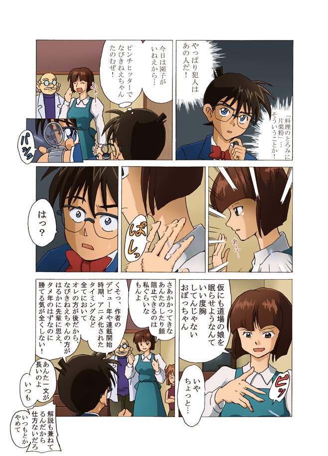 いや、やっぱりなびきねえちゃんは眠らされたりなんかしない。
#天道なびき 