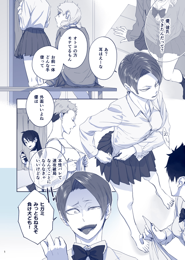 ※女体化 広優 1/2 
