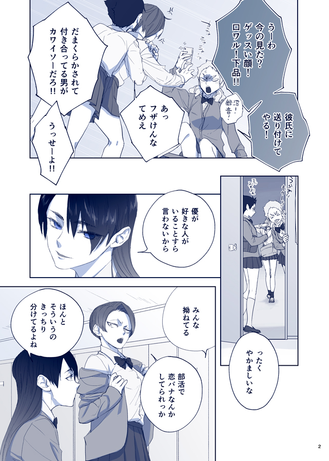 ※女体化 広優 1/2 