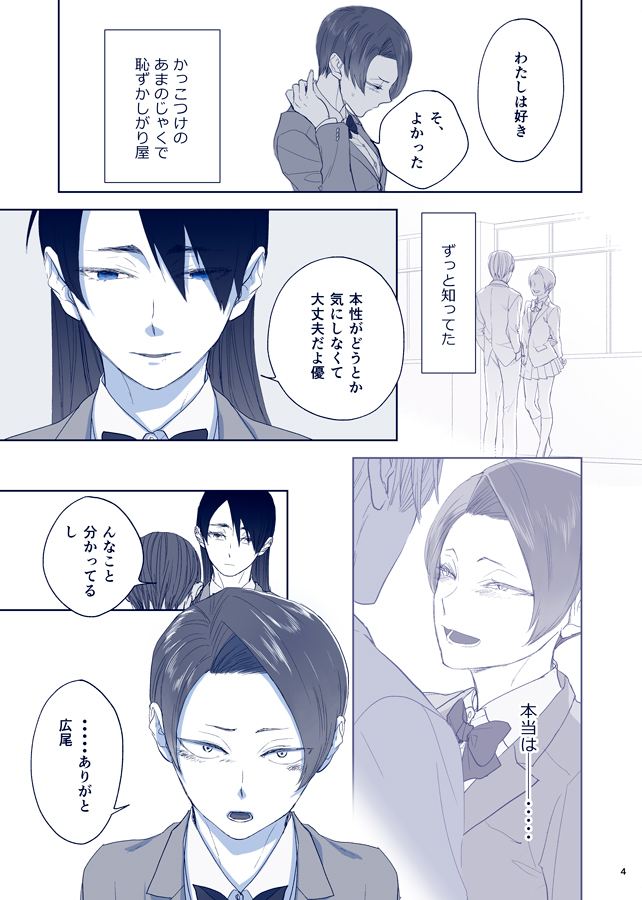 ※女体化 広優 1/2 