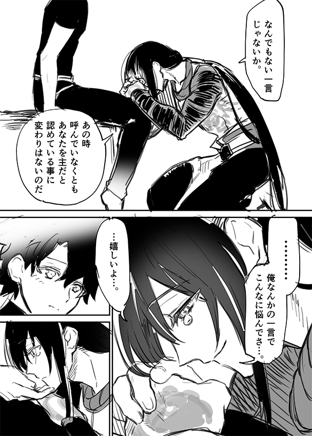 ぐだ新殺/旦那さまの話(2/2) | ひらの さんのマンガ | ツイコミ(仮)