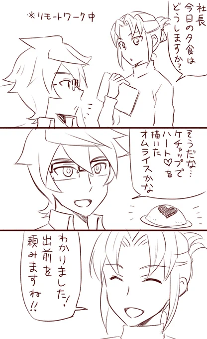 ❤を欲する社長とスルーする秘書のらくがき 
