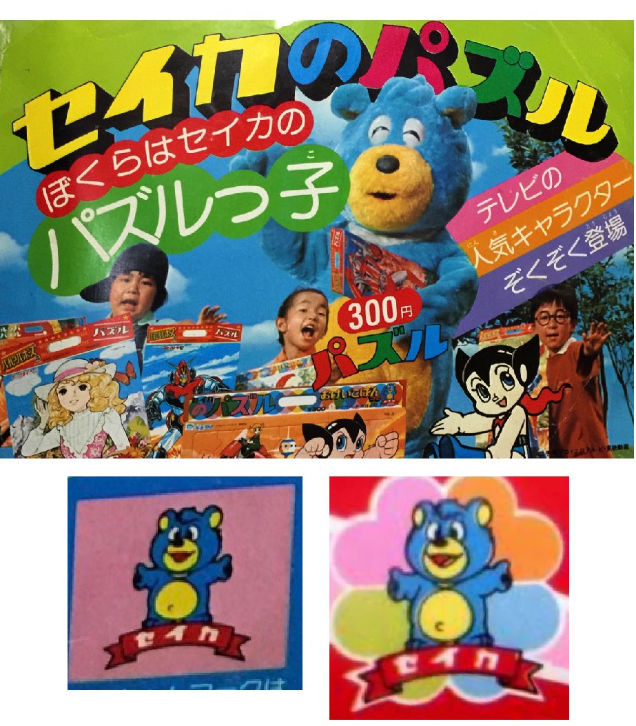 さとちゃん Pa Twitter ノートとかぬり絵などなどキャラ文具で馴染み深いセイカのあの青いクマ 着ぐるみも作られてたんだな さとちゃん Pa Twitter ノートとかぬり絵などなどキャラ文具で馴染み深いセイカのあの青いクマ 着ぐるみも作られてたんだな