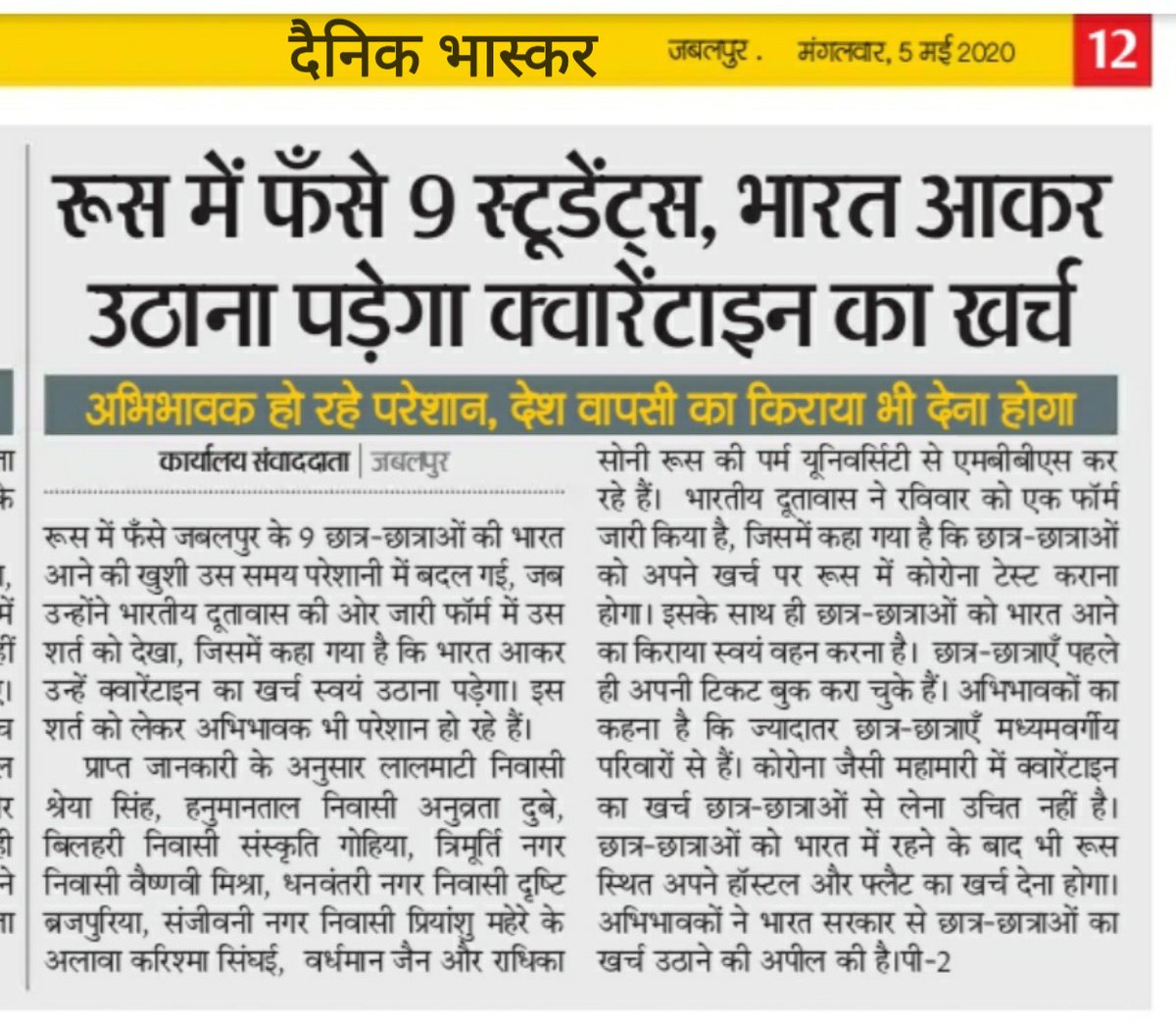 MSIDDHARTH999's tweet photo. साभार @DainikBhaskar , ये विद्यार्थियों के लिए उचित निर्णय नही है, सरकार को चाहिए कि उन्हें भी दूसरे देशों में पढ़ रहे छात्रों की तरह देखें और निकाल कर लाए। बच्चे पहले ही अपनी टिकट करवा चुके है, #evacuation 
@Swamy39 @VTankha @MPRakeshSingh @DrSJaishankar @IndEmbMoscow @MEAIndia https://t.co/0SwTcuu02E