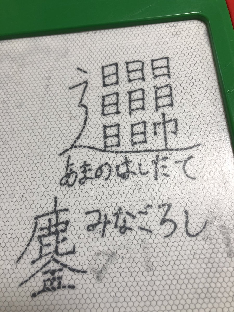 はるくん 乃木ファン ツイートのネタ無くなったので 難しい漢字シリーズ第三弾 あまのはしだてと みなごろし 何でかは知らん 鏖 天橋立 難しい漢字 3弾 はるくん 乃木ファン ツイートのネタ無くなったので 難しい漢字シリーズ第三弾 あまのはしだてと みなごろし 何でかは知らん 鏖 天橋立 難しい漢字 3弾