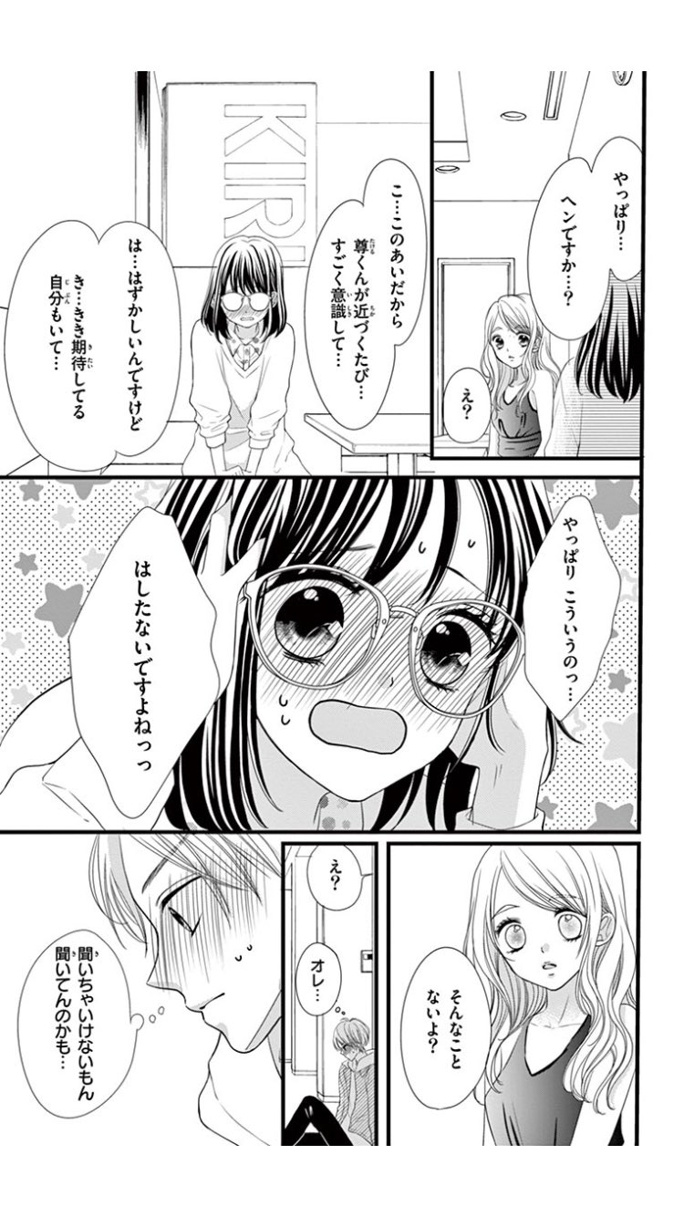 Sho Comi編集部 Sur Twitter このキス ピュアすぎる 変身 からはじまる モテ男子 地味女子ひとめぼれラブ 目覚めたらキスしてよ マイクロ10巻 Lineマンガ 先行配信開始 尊からの頬キス以来 キスを意識して仕方ないあきら その本心を聞いてしまった尊は Sho Comi編集部 Sur Twitter このキス ピュアすぎる 変身 からはじまる モテ男子 地味女子ひとめぼれラブ 目覚めたらキスしてよ マイクロ10巻 Lineマンガ 先行配信開始 尊からの頬キス以来 キスを意識して仕方ないあきら その本心を聞いてしまった尊は