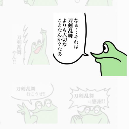 ステの方にアオエが出るって情報を初めて見た時は、俳優さんの若さにびっくりして中々動揺したものですが…今から楽しみでしかない。どうなるのか…円盤必ず買います。アオエというキャラクターが生き続けて解釈が広がることに感謝と喜び。 あとこれは関係ないですが私が最近乱用してるスタンプです。