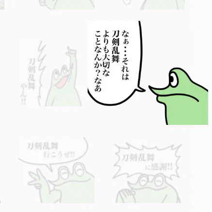 ステの方にアオエが出るって情報を初めて見た時は、俳優さんの若さにびっくりして中々動揺したものですが…今から楽しみでしかない。どうなるのか…円盤必ず買います。アオエというキャラクターが生き続けて解釈が広がることに感謝と喜び。 あとこれは関係ないですが私が最近乱用してるスタンプです。