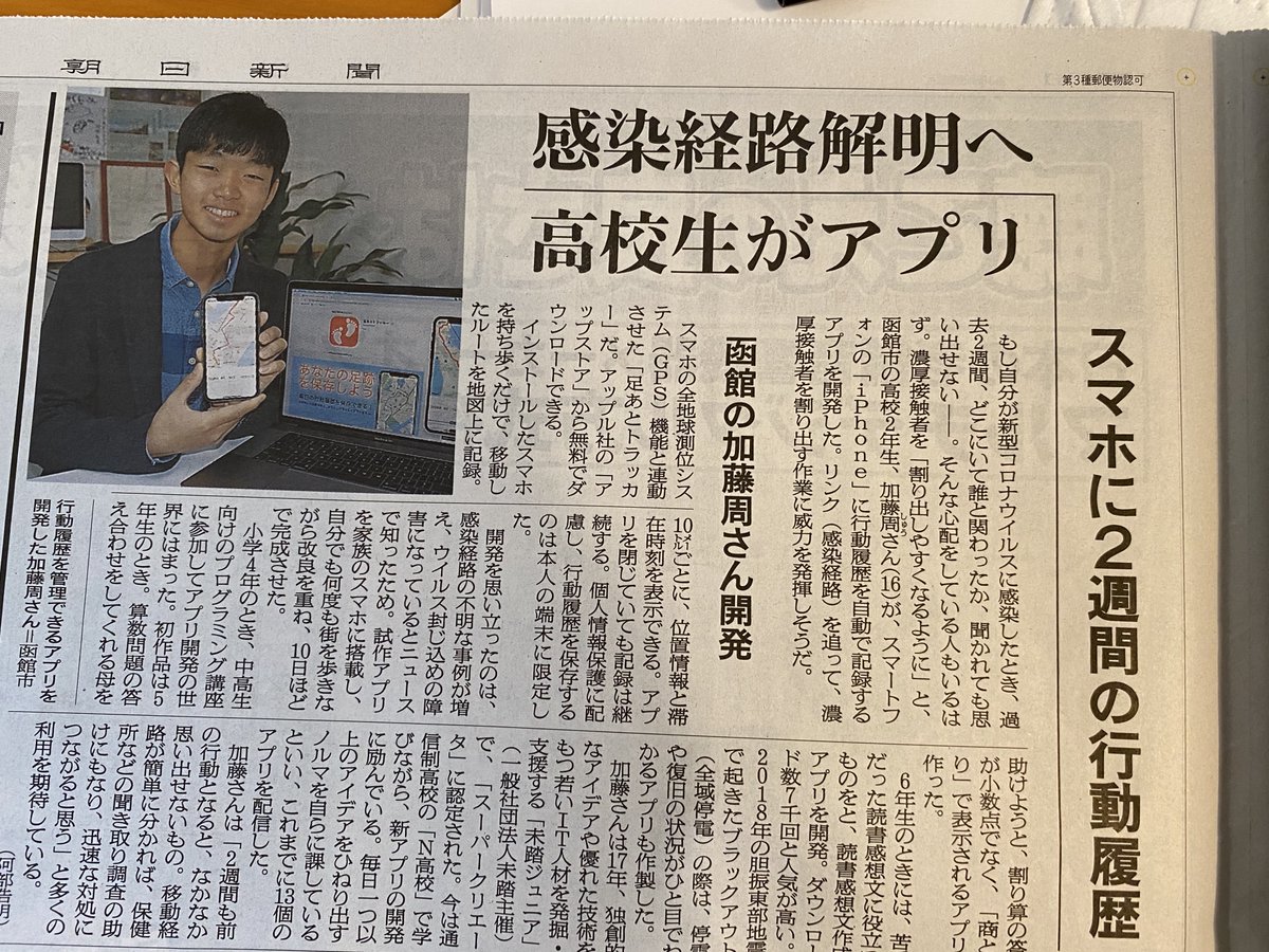 足あとトラッカー