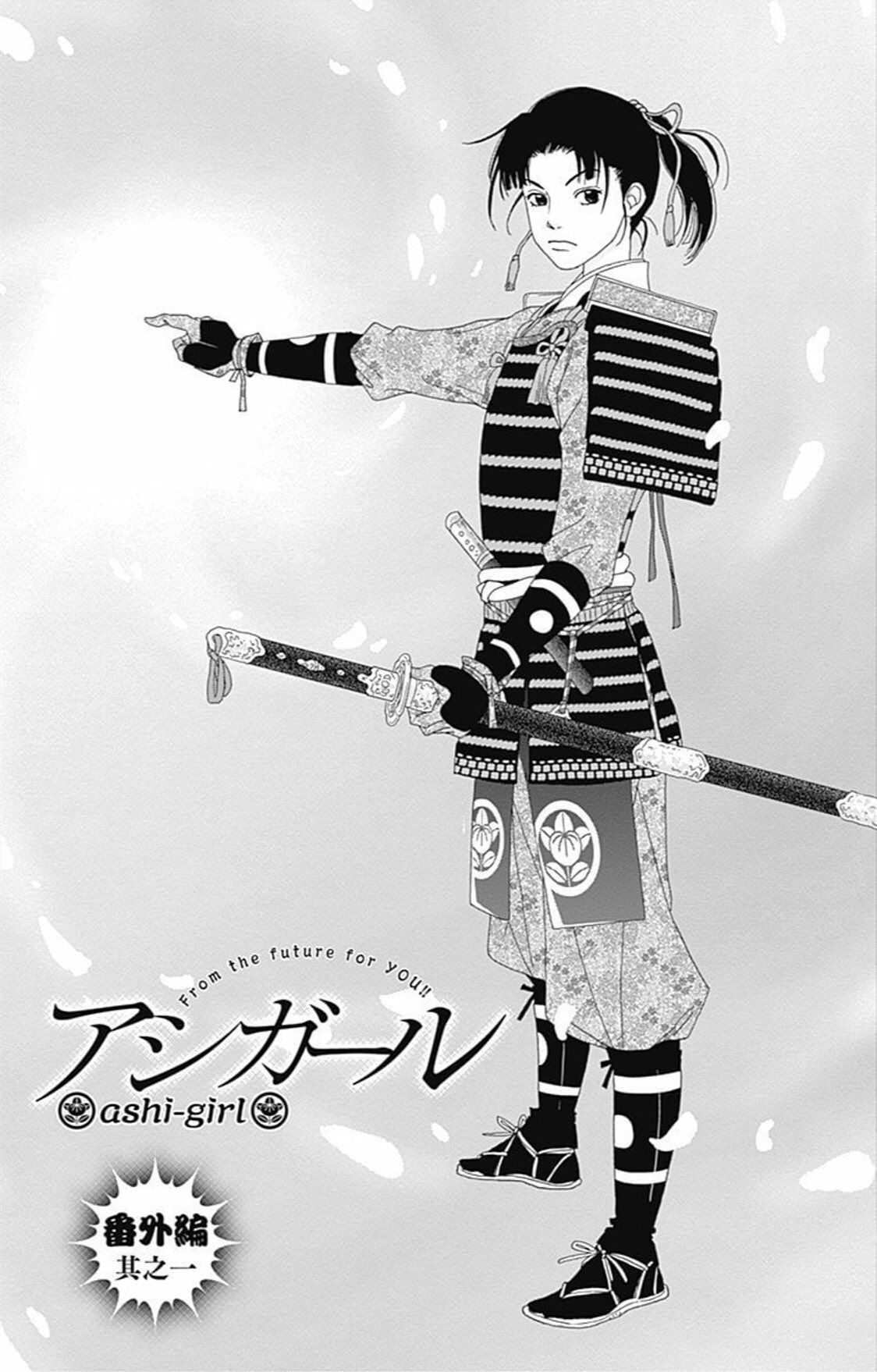 Mme Co 今日は端午の節句 若君は作中18 歳だけど アシガール10巻番外編では13歳の初々しい若武者ぶりが見れます ちょっと ショタコンに目覚めかける アシガール T Co Nkedst3mo9 Twitter