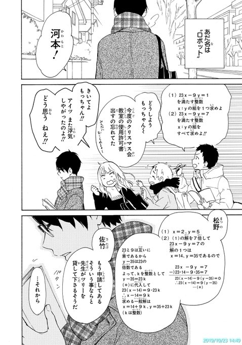 Deaimon Ch.7 Page 23 - Mangago