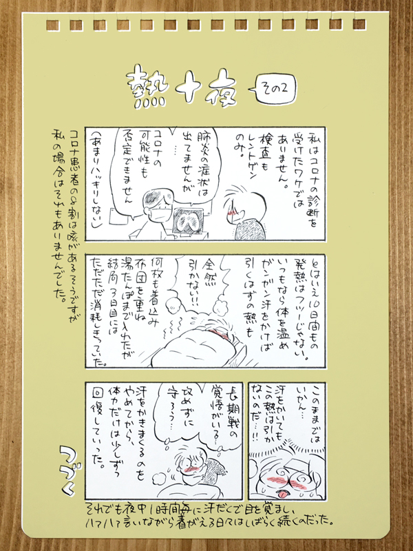 熱十夜 