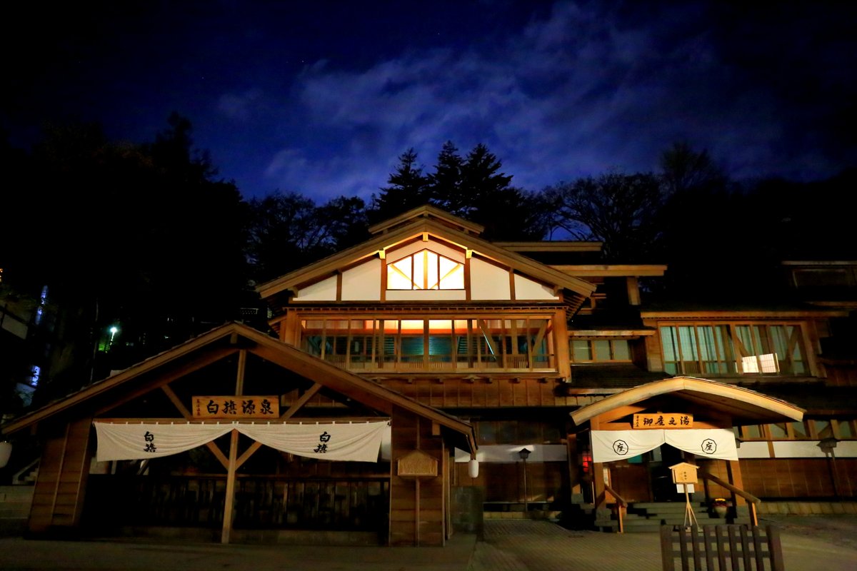 エアー草津温泉旅行