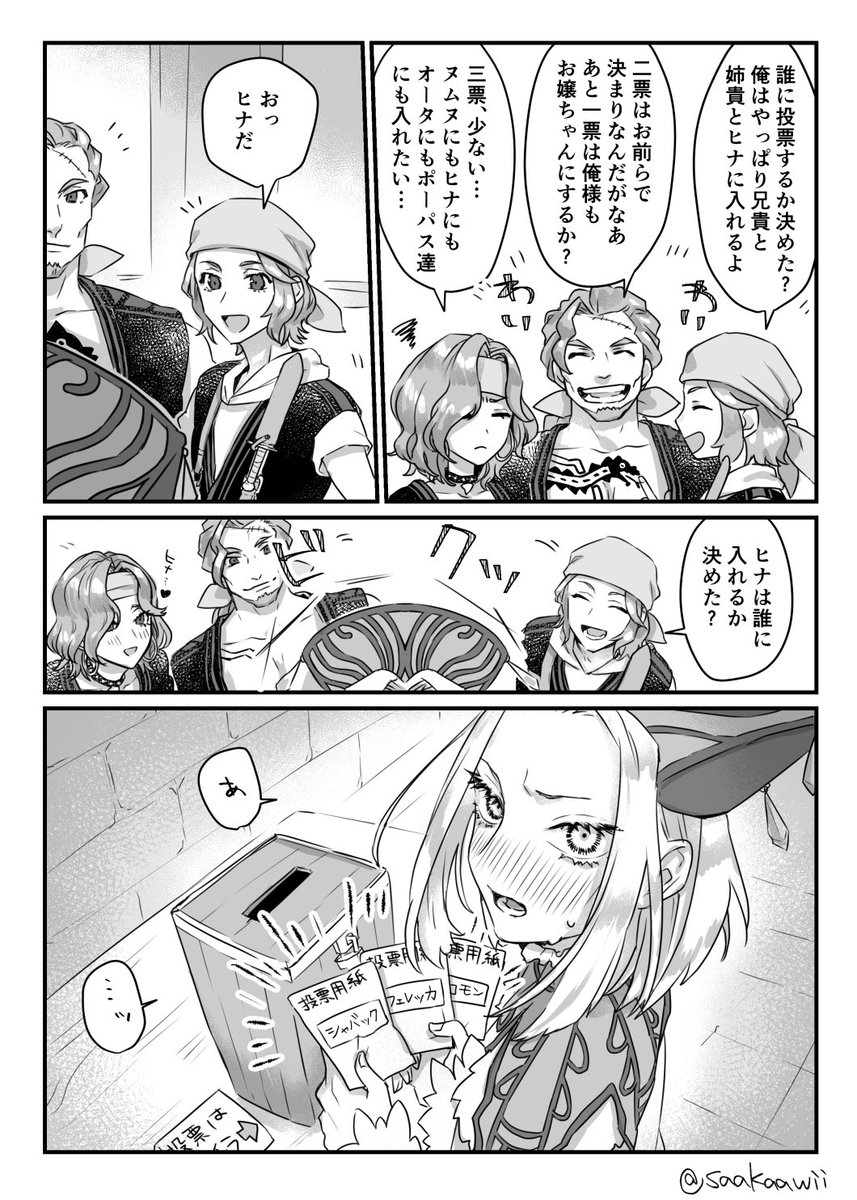 #幻水総選挙運動
ティアクラのドロモン海賊団とヒナちゃんを何卒よろしくお願いします!!!!!!!!!!! 