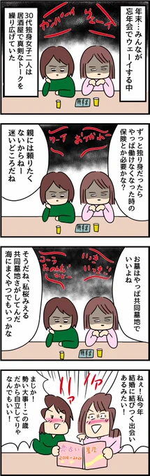 30代女子と30代男子の会話 