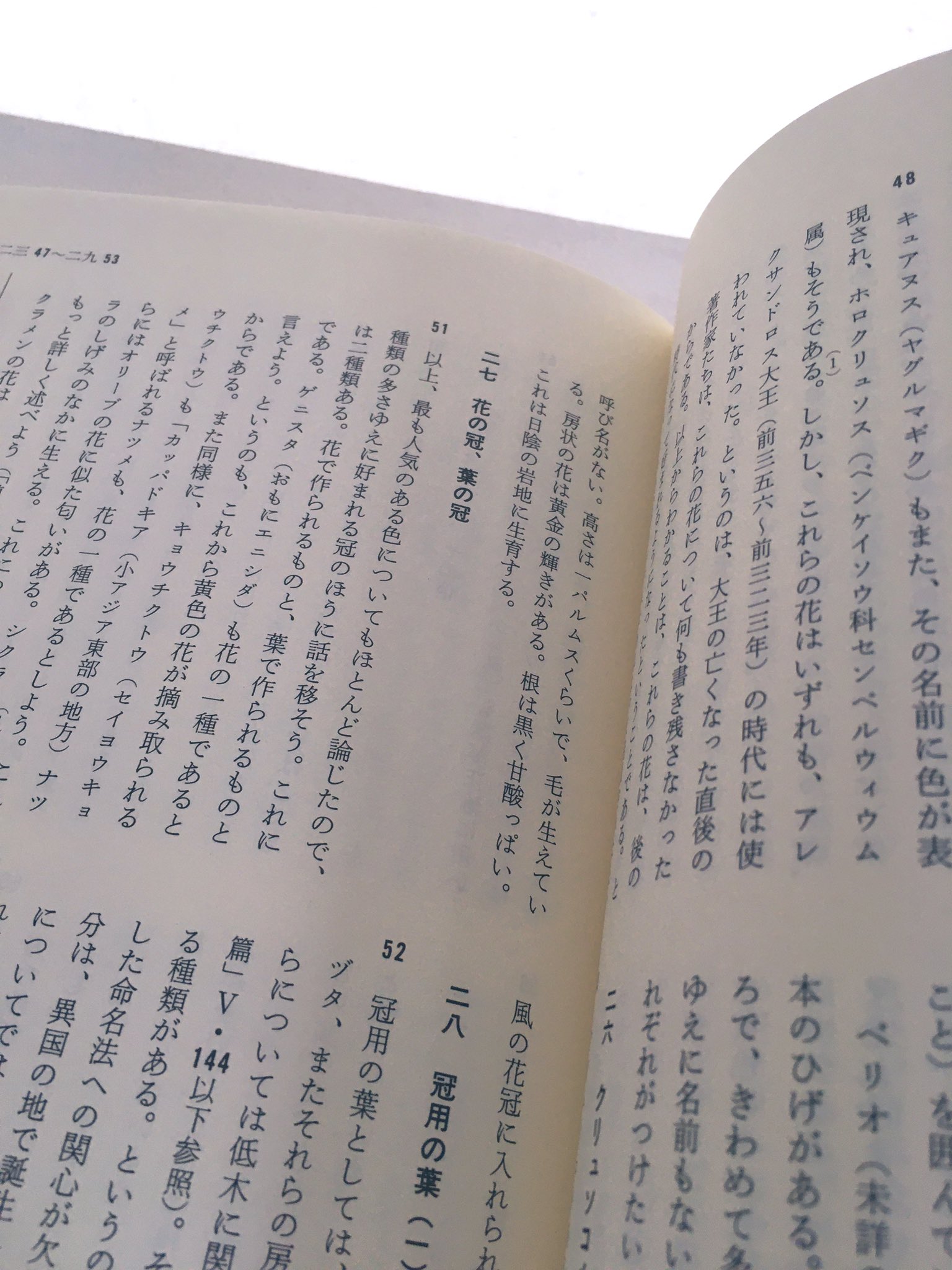 プリニウス博物誌 (植物篇) | プリニウス, 大槻 真一郎 |本 | 通販 | Amazon