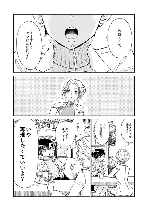 友達が私にだけ性的な話してくるんだけどっていう理系大学生の百合です。
#創作百合 1/2 