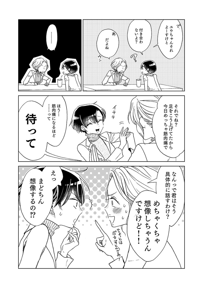 友達が私にだけ性的な話してくるんだけどっていう理系大学生の百合です。
#創作百合 1/2 