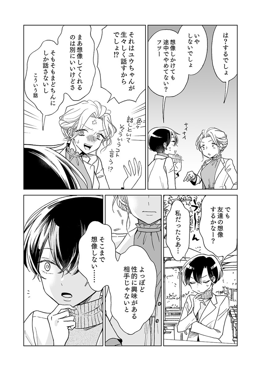 友達が私にだけ性的な話してくるんだけどっていう理系大学生の百合です。
#創作百合 1/2 