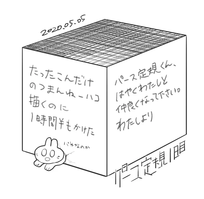 パース定規との格闘始めた 言うこと聞いてくれないし解説も意味不明でただただ心折れそう 
