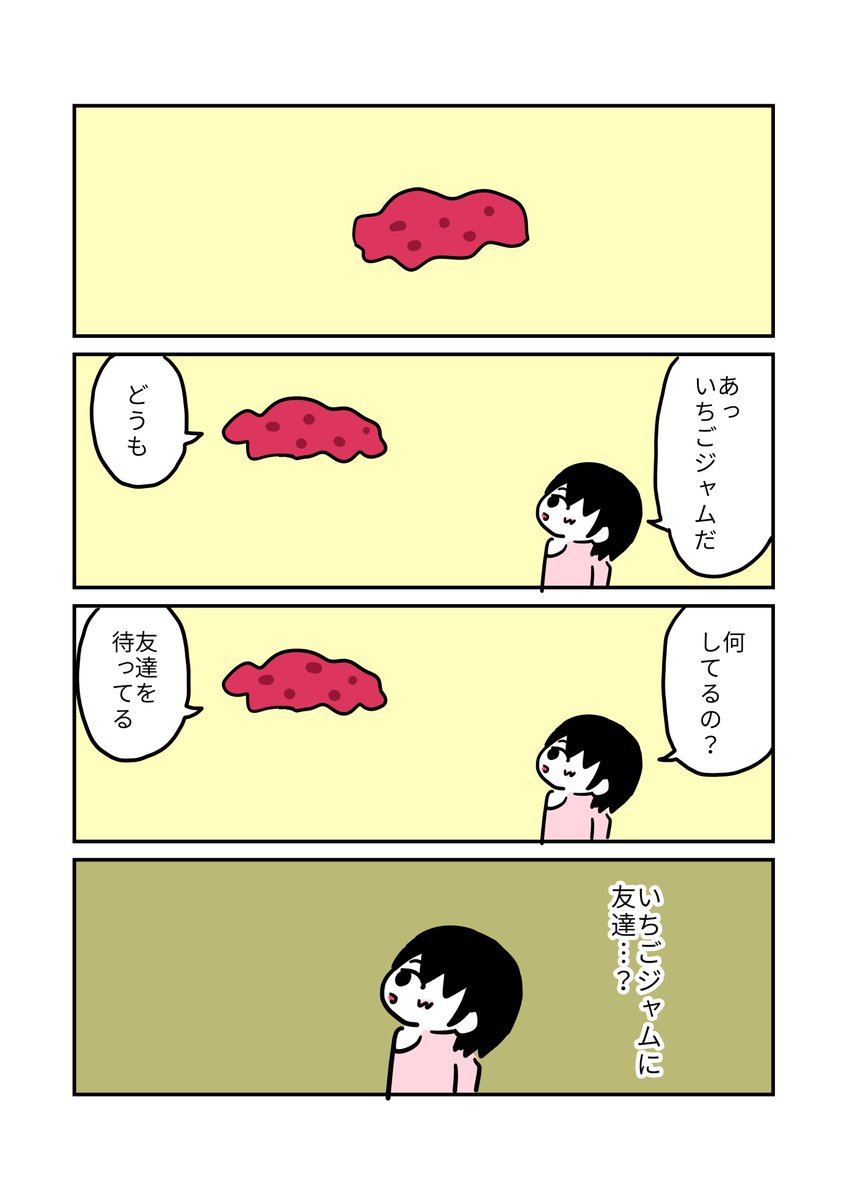 いちごジャム(2ページ) 